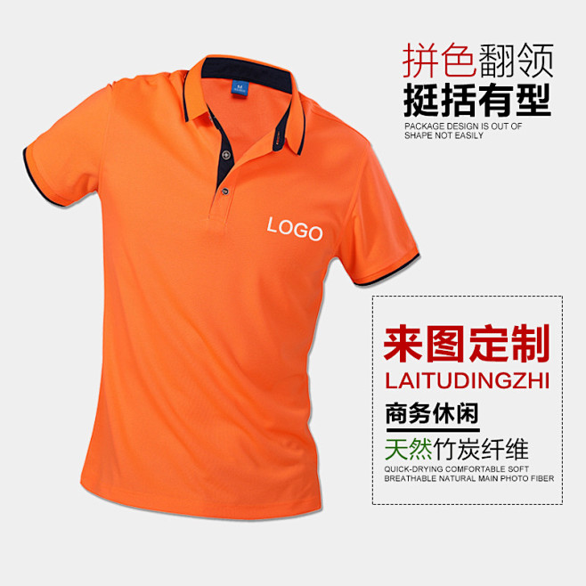 速干网眼翻领Polo衫男定制t恤工作服企...