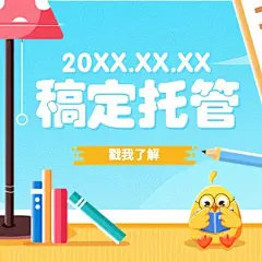 教育培训托管机构招生卡通风格公众号次图
