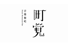 时光放逐客采集到字