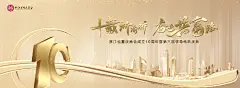 十周年会议展板