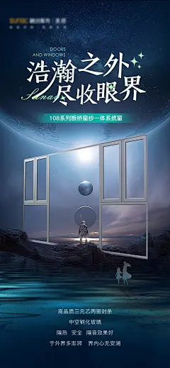 门窗宣传海报