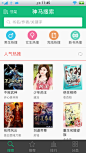 安卓_Android_APP_UI_书旗小说-Tab标签 #安卓# #APP#