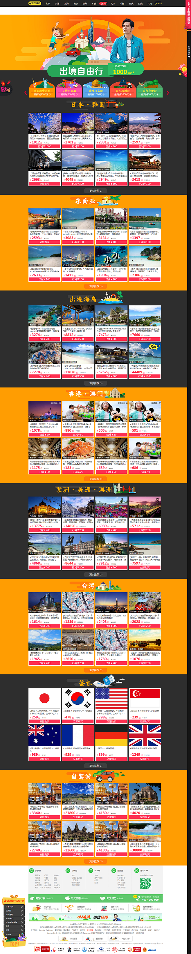 2016途牛旅游节 出境自由行分会场