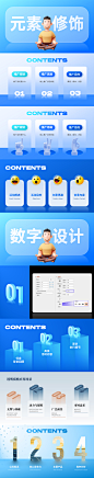 元素修饰、数字设计