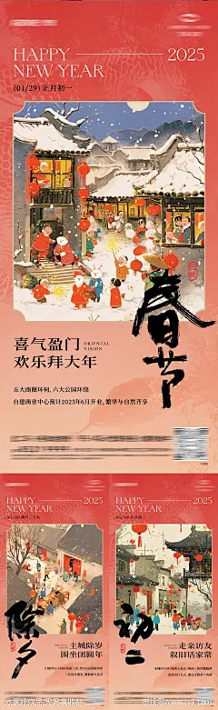 春节年俗系列单图-源文件-志设网-zs9.com