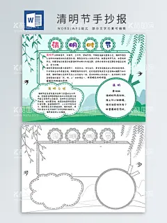 清明节手抄报  - 源文件下载【酷图网】清明节手抄报,清明节小报,清明节,清明电子小报,清明踏青小报,缅怀先烈小报,手抄报,清明扫墓小报,清明习俗小报,传统文化小报,中华传统文化,传统节日小报,传统文明,中国风手抄报,校园手抄报,小学生手抄报,初中小报,校园清明小报,清明追思小报,清明祭英烈,节日手抄报,文化手抄报,学习手抄报,手抄报线稿