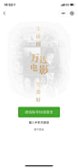 万达电影小程序登录页