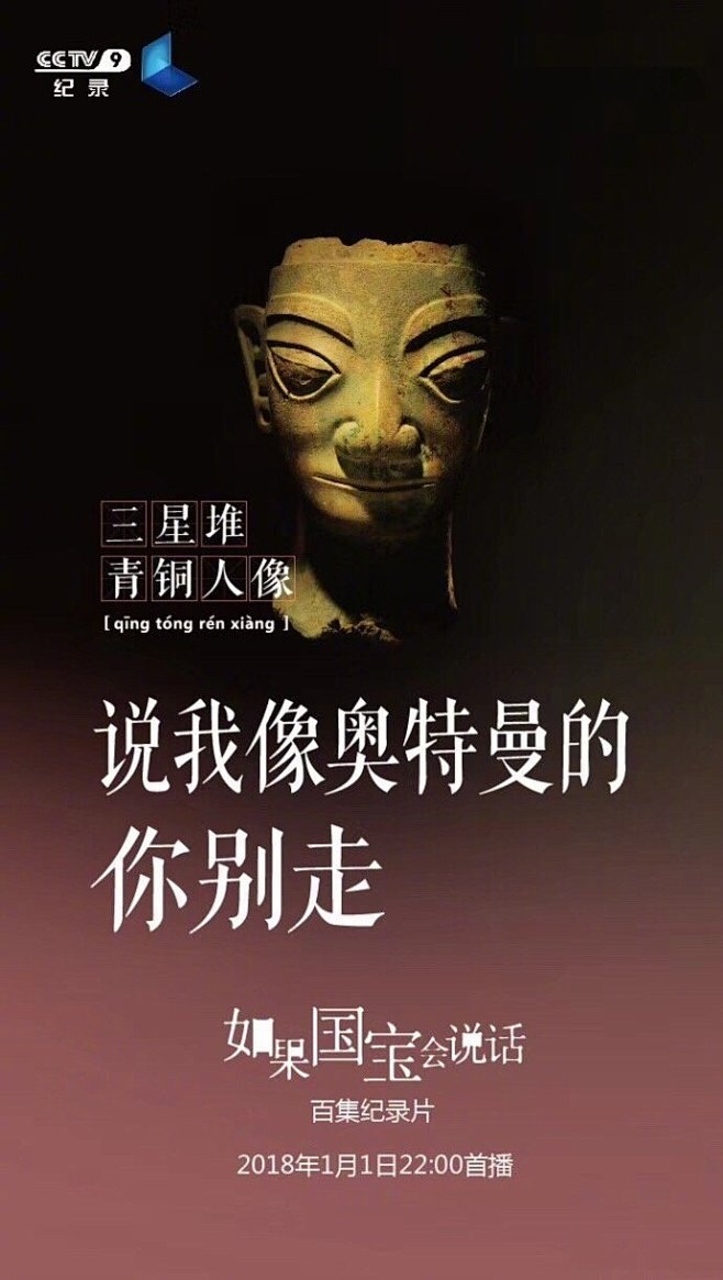 如果国宝会说话创意海报
