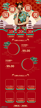 中国风吉祥纹样促销优惠大促国潮电商首页14 大促首页 会员日