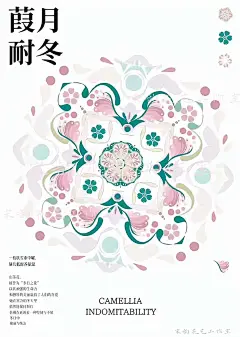 十一月花神纹样——山茶花动态海报 - 小红书