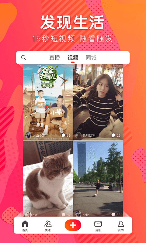 火山小视频免费下载_华为应用市场|火山小...