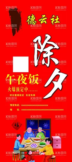 年夜饭预定展架  - 源文件下载【酷图网】除夕,年夜饭,展架,海报,预定,