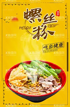 螺蛳粉   - 源文件下载【酷图网】螺蛳粉,螺蛳粉海报,螺蛳粉展板,螺蛳粉展架,螺丝粉,柳州螺丝粉,螺蛳粉挂图,螺蛳粉背景墙,螺蛳粉背景画,螺蛳粉壁纸,螺蛳粉挂画,柳州螺蛳粉,正宗螺蛳粉,螺蛳粉小吃,螺蛳粉文化,螺蛳粉简介,螺蛳粉加盟,螺蛳粉壁画,螺蛳粉墙画,螺蛳粉宣传,螺蛳粉图片,螺蛳粉素材,手绘螺蛳粉,特色螺蛳粉,螺蛳粉店,