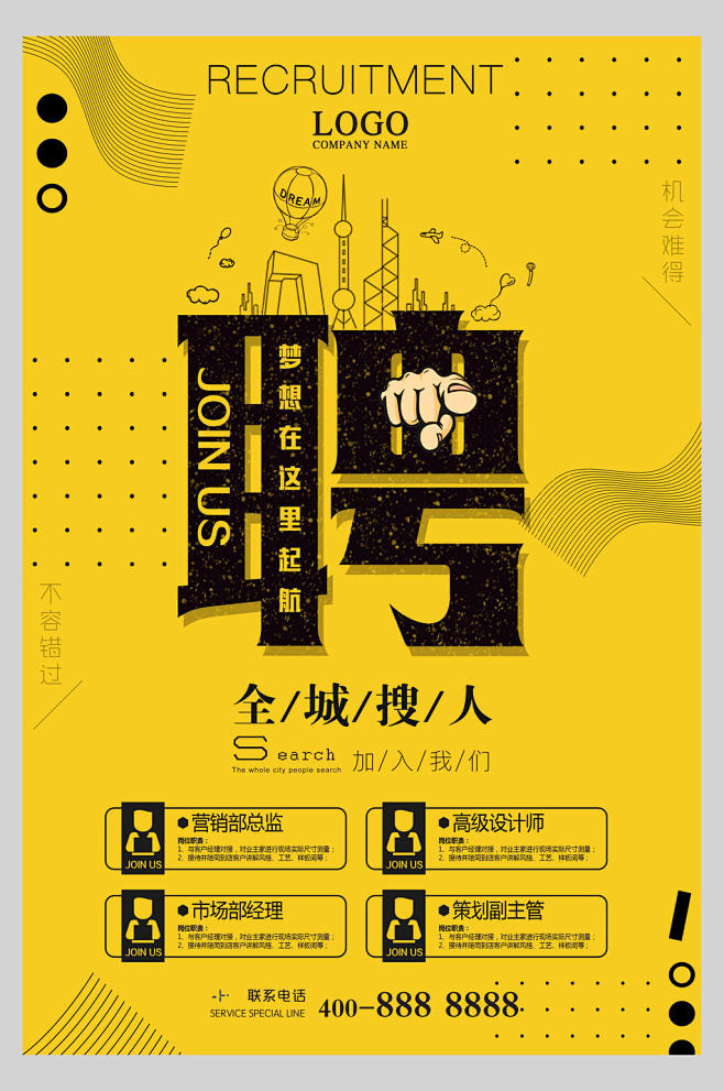 时尚黑黄高端大气企业招聘宣传海报