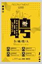 时尚黑黄高端大气企业招聘宣传海报