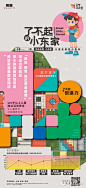 了不起的小东家-童梦成长营-时间场景2