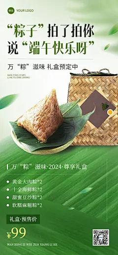 端午餐饮美食节日营销粽子营销清新感竖版全屏海报