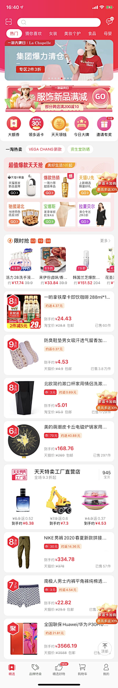 want_UXD采集到电商界面（界面）