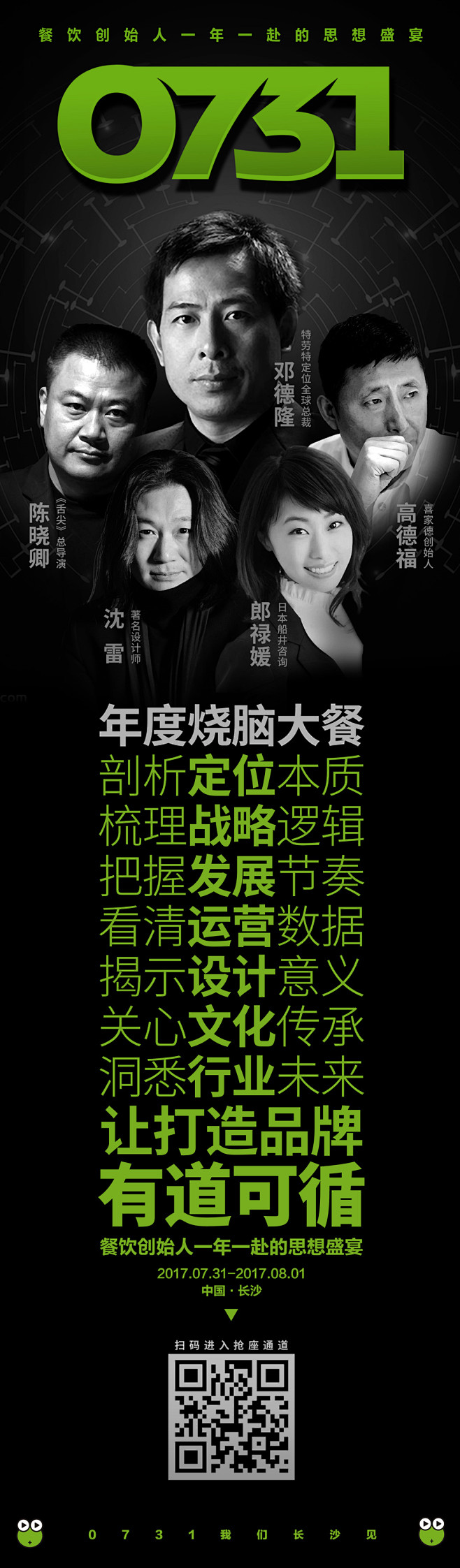 餐饮创始人一年一赴的思想盛宴 20170...