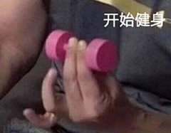 顾清风采集到快乐-表情包
