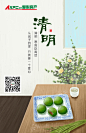 爱心房产-清明节微信推广图
