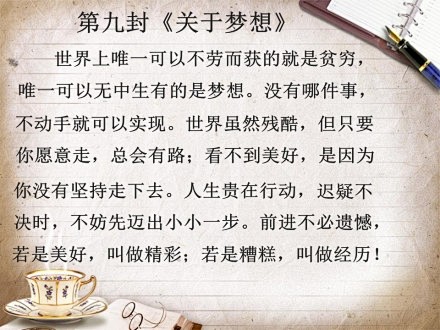 【关于成长的九封信】_湖南科技经贸职业学...