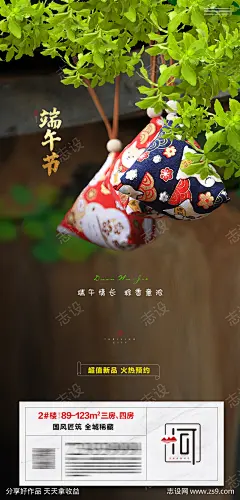 端午节海报_源文件下载_PSD格式_1080X2250像素-海报,房地产,端午节,中国传统节日,粽子,香包,中式-作品编号:2021090710369085-志,设˘网