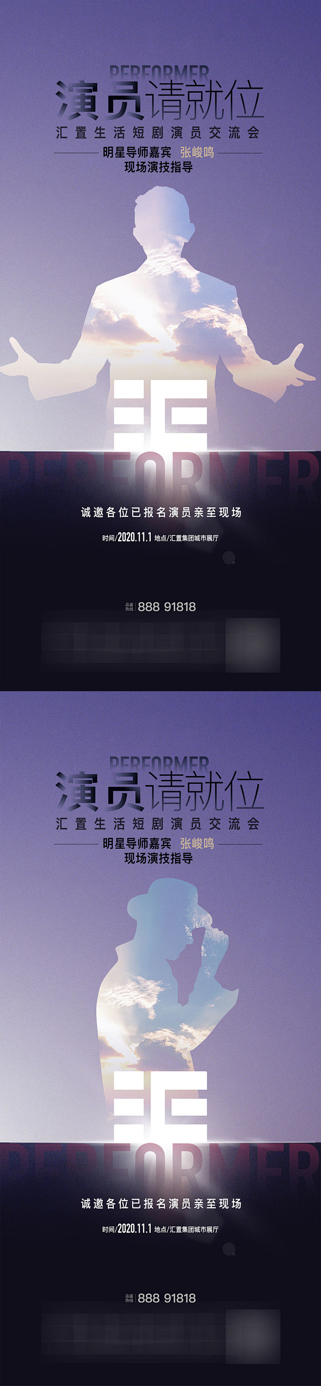 地产MCN网红演员招募系列海报-源文件