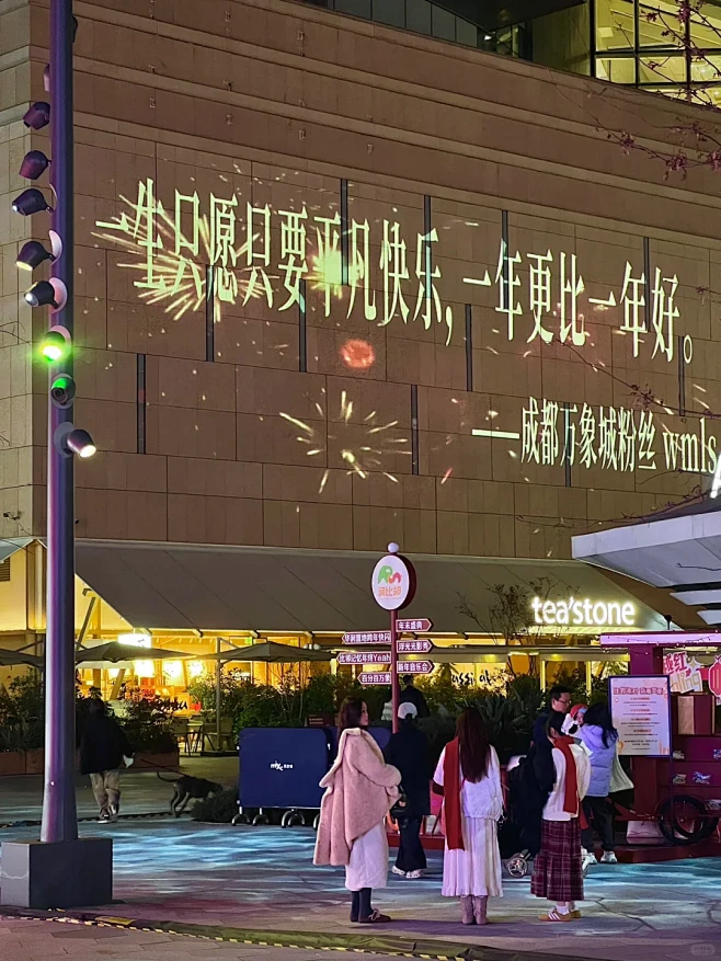 万象城真浪漫，祝福墙已开始征集新年愿望啦...