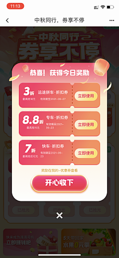 Crystal>Y<an采集到APP弹窗