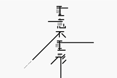 菊次郎的末日采集到logo素材