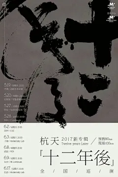 中式汉字形式创意海报_5_Nimble Design灵动设计_来自小红书网页版
