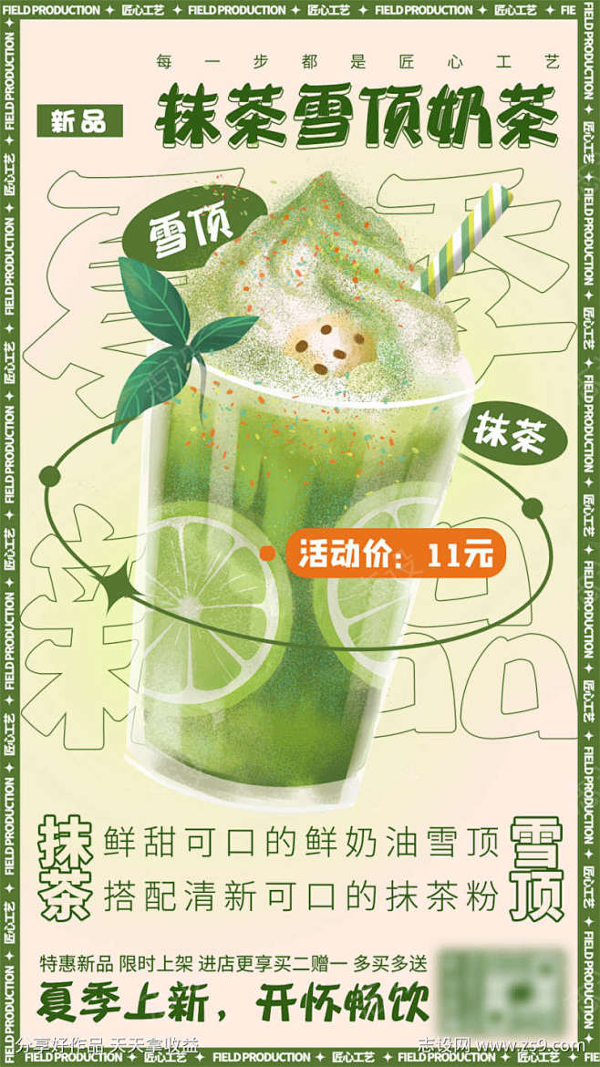 潮流清新奶茶海报-素材库-sucai1....
