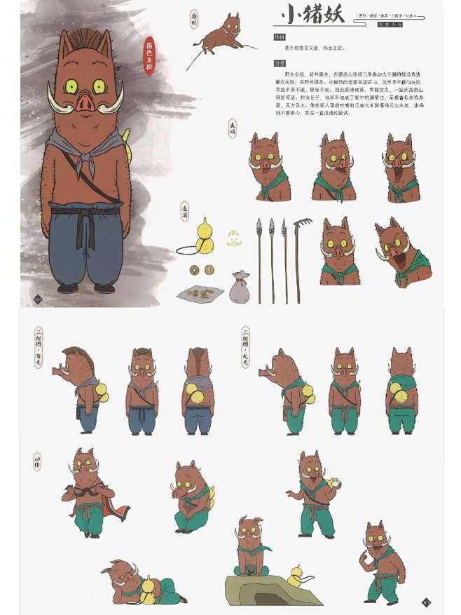上美影动画「浪浪山小妖怪」角色设定 - 小红书-花瓣网