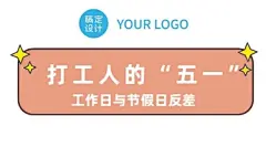 劳动节节日话题插画条漫
