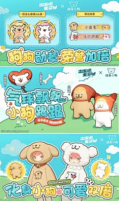 出发吧麦芬 线条小狗  心动 手游 竖版 挂机 日韩 Q版 治愈 可爱 纸张 扁平