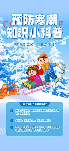 冬季冰雪节滑雪寒冷培训旅游海报