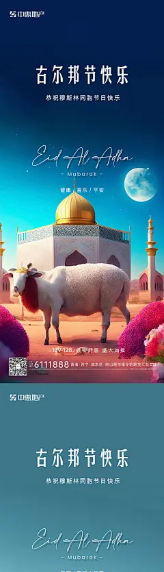 古尔邦节海报-源文件分享-ywjfx.cn
