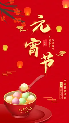 元宵节手工汤圆小吃甜品传统美食