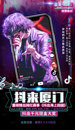 抖来厦门旅游海报-设计素材-shejisc.cn