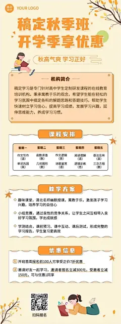 H5长页开学季秋季班教育机构活动