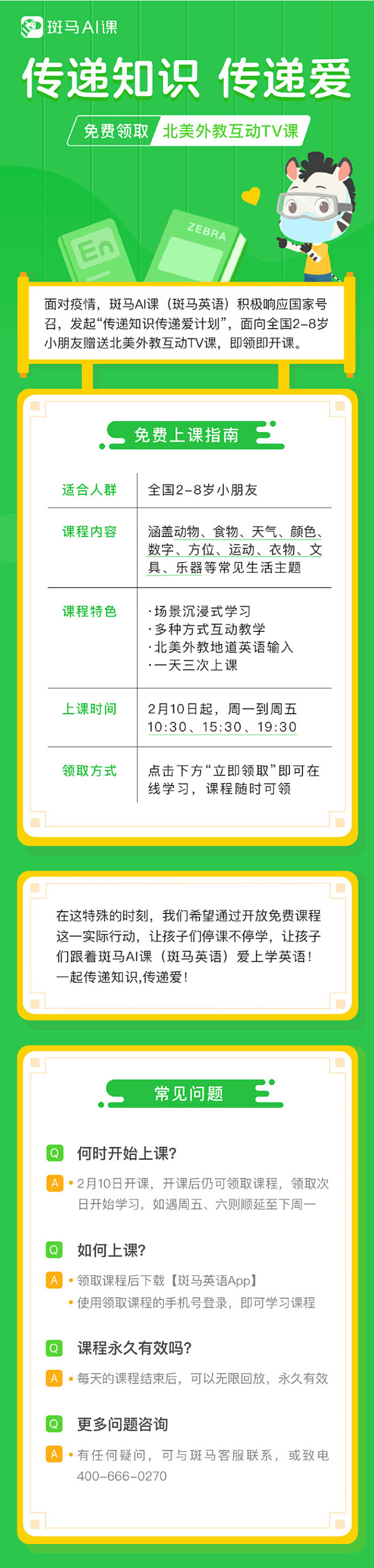 #传递知识传递爱# 斑马AI课（斑马英语...