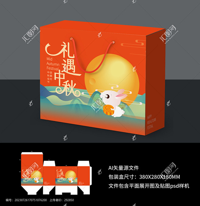 中秋节月饼包装礼盒