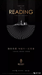 【作品】——2018世界读书日的一些地产广告作品_融创龙湖高端地产 _T2018919 #率叶插件，让花瓣网更好用#