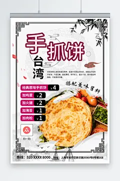 美味台湾手抓饼鸡蛋饼早餐美食海报