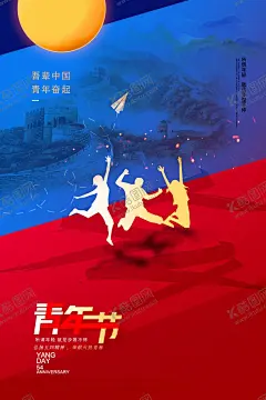 青年节 【酷图网】54青年节,青年节,五四,青年节五四,五四晚会,青年节主题,青年节展板,青年节墙画,青年节海报,青年节文化,青年节励志,青年节奋斗,青年节宣传单,青年节科学,青年节晚会,青年节背景,青年节活动,青年节爱国,青年节进步,青