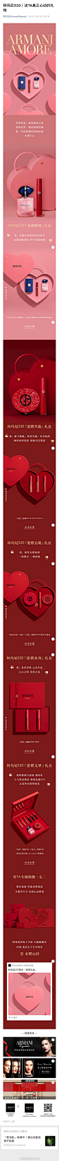 阿玛尼520｜送TA真正心动的礼物-阿玛尼ArmaniBeauty 2022-05-16