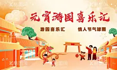 元宵节正月十五海报猜灯谜  - 源文件下载【酷图网】闹元宵,元宵,汤圆,元宵节,元宵节海报,欢度元宵,元宵花灯,元宵节快乐,元宵晚会,元宵节背景,元宵节素材,元宵节灯会,元宵节展架,元宵节促销,元宵节舞台,元宵节广告,元宵节元素,元宵节贺卡,元宵贺卡,元宵节吊旗,元宵节展板,正月十五海报,欢乐闹元宵,猜灯谜,虎年元宵节