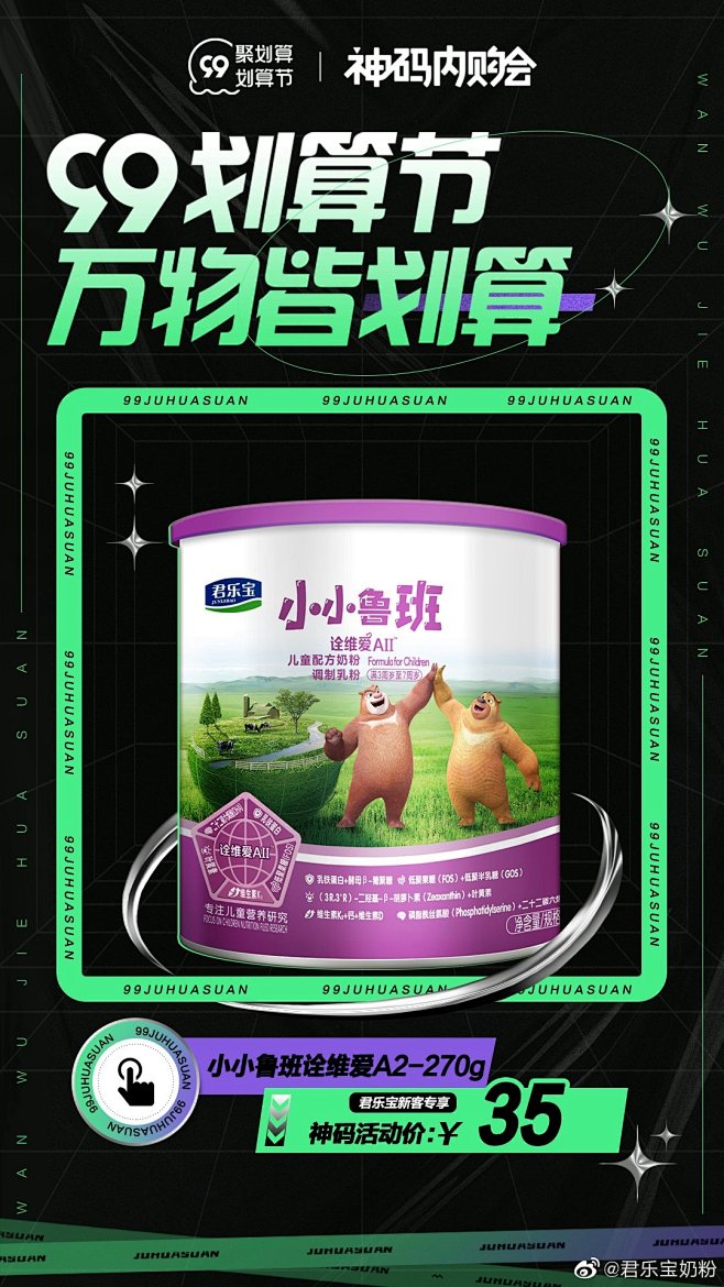 @君乐宝奶粉 的个人主页 - 微博