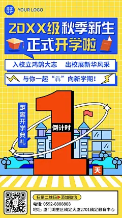 开学季典礼倒计时祝福手机海报